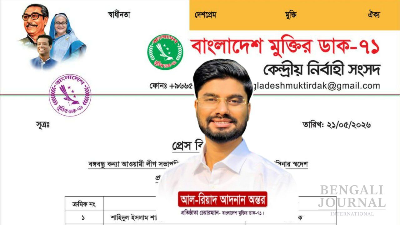 আওয়ামী লীগের প্রতিষ্ঠাবার্ষিকীতে ৭ দিনব্যাপী মেগা কর্মসূচি ঘোষণা করল বাংলাদেশ মুক্তির ডাক-৭১!’