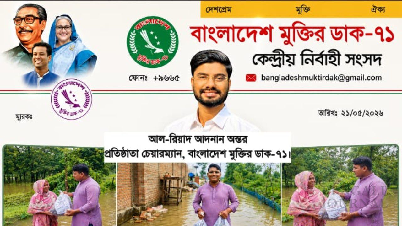 চট্টগ্রামের বন্যাকবলিত দুর্গত এলাকায় ‘বাংলাদেশ মুক্তির ডাক-৭১’-এর মেগা ত্রাণ মিশন; “বঙ্গবন্ধু কন্যার নির্দেশেই অসহায় মানুষের পাশে”-চেয়ারম্যান আল-রিয়াদ আদনান অন্তর