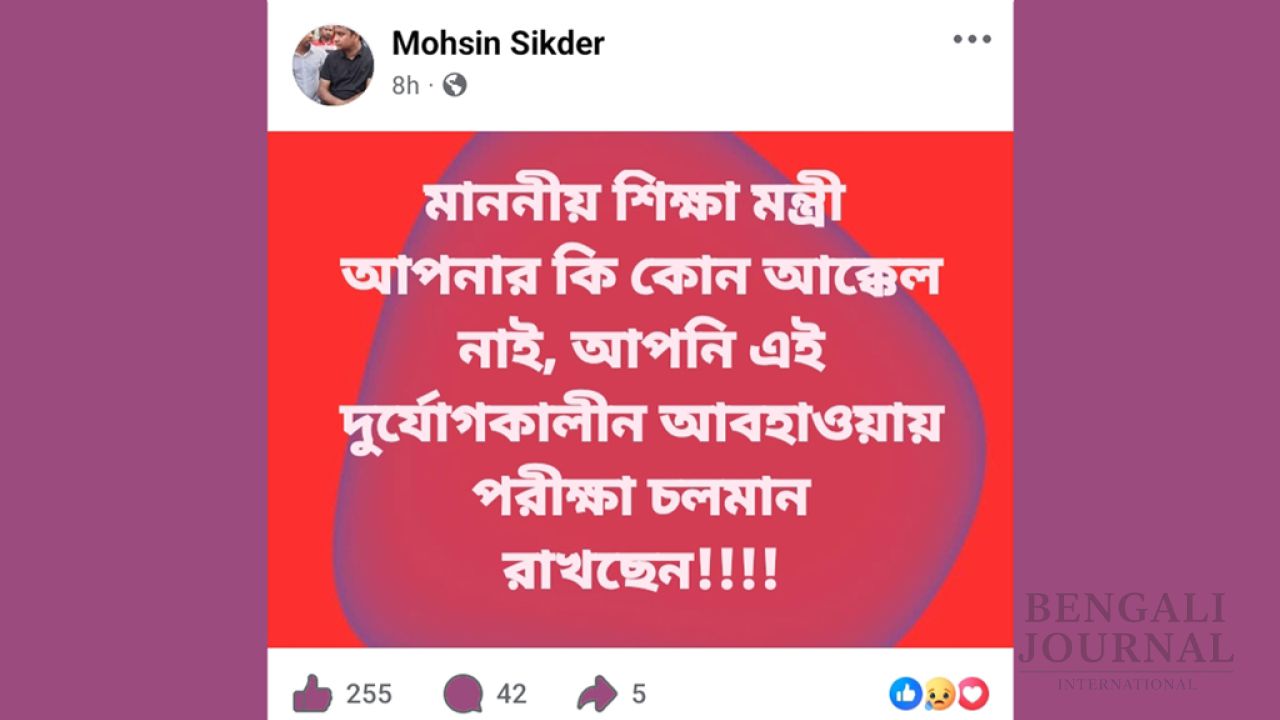 ‘শিক্ষামন্ত্রীর কি আক্কেল নেই’—ছাত্রদল নেতার ফেসবুক পোস্ট ঘিরে হিজলায় ক্ষোভ