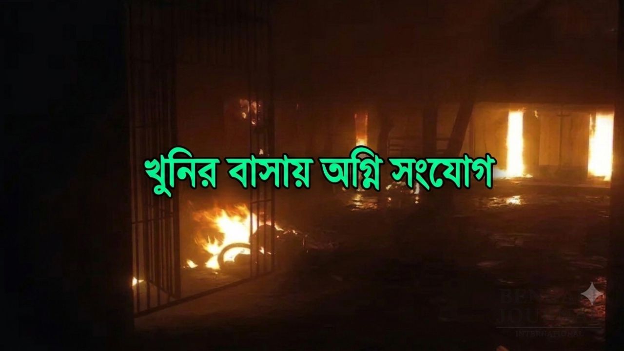 মাদক-জুয়ার বিরুদ্ধে দাঁড়ানো শিক্ষকের মৃত্যু, রাতেই খুনির বাসায় হামলা-আগুন
